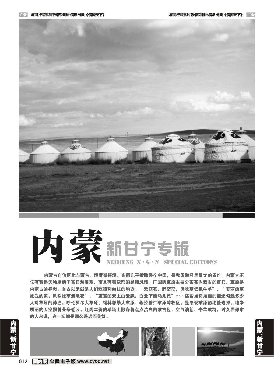 012  内蒙、新甘宁线路