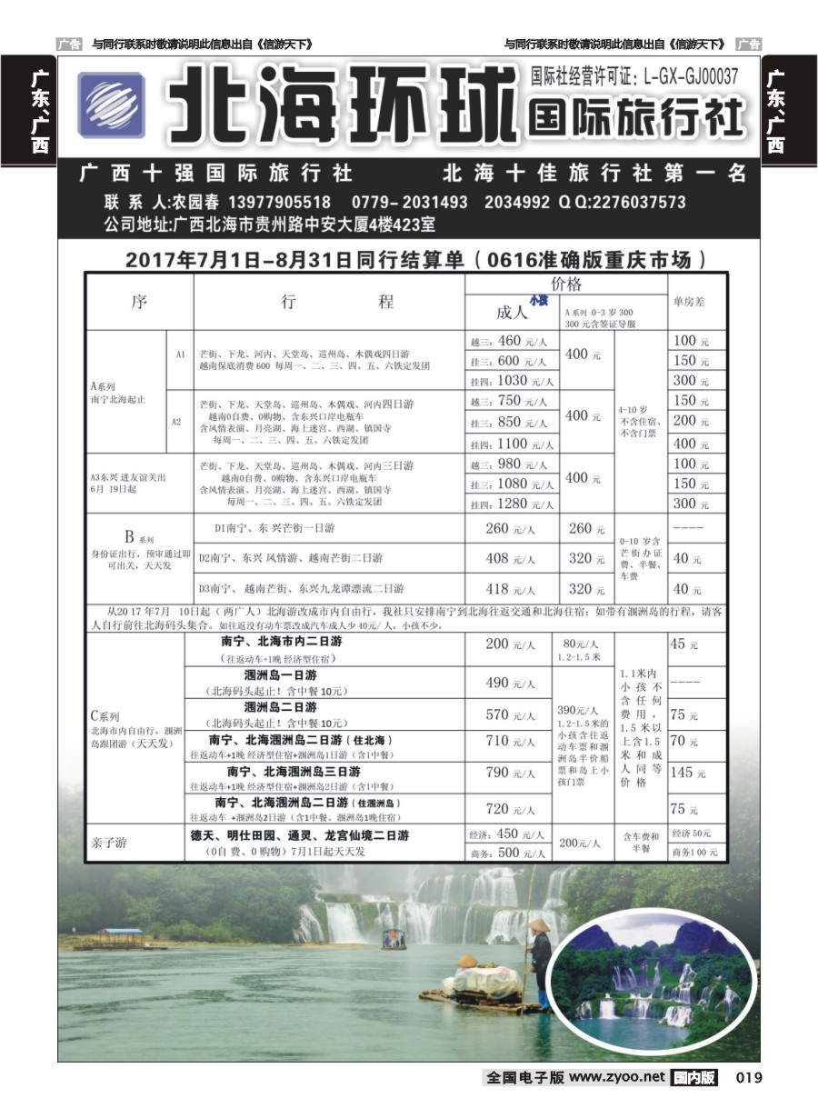 019  北部湾假期(重庆版)