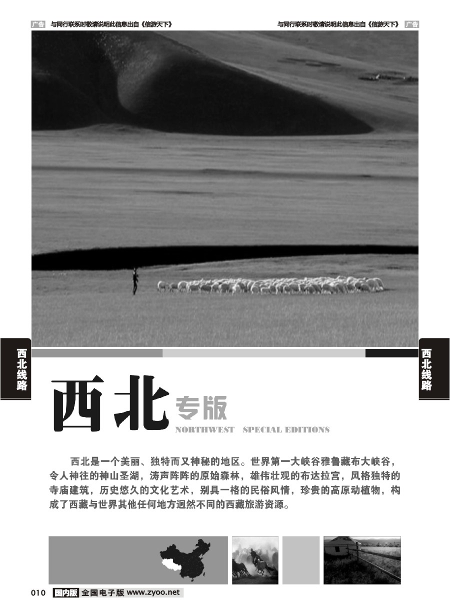 010  西北线路