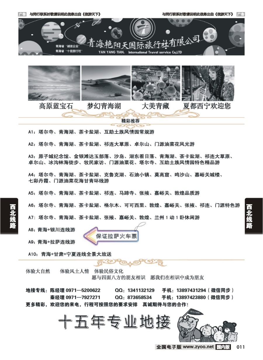 011  青海艳阳天