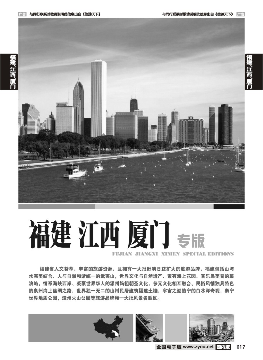 017  福建、江西、厦门线路