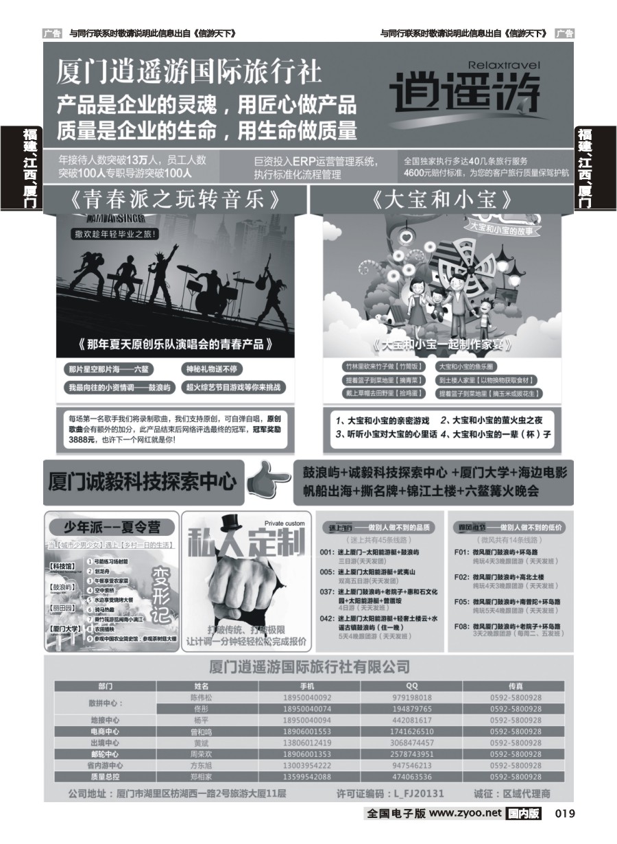 019  厦门逍遥游国际旅行社