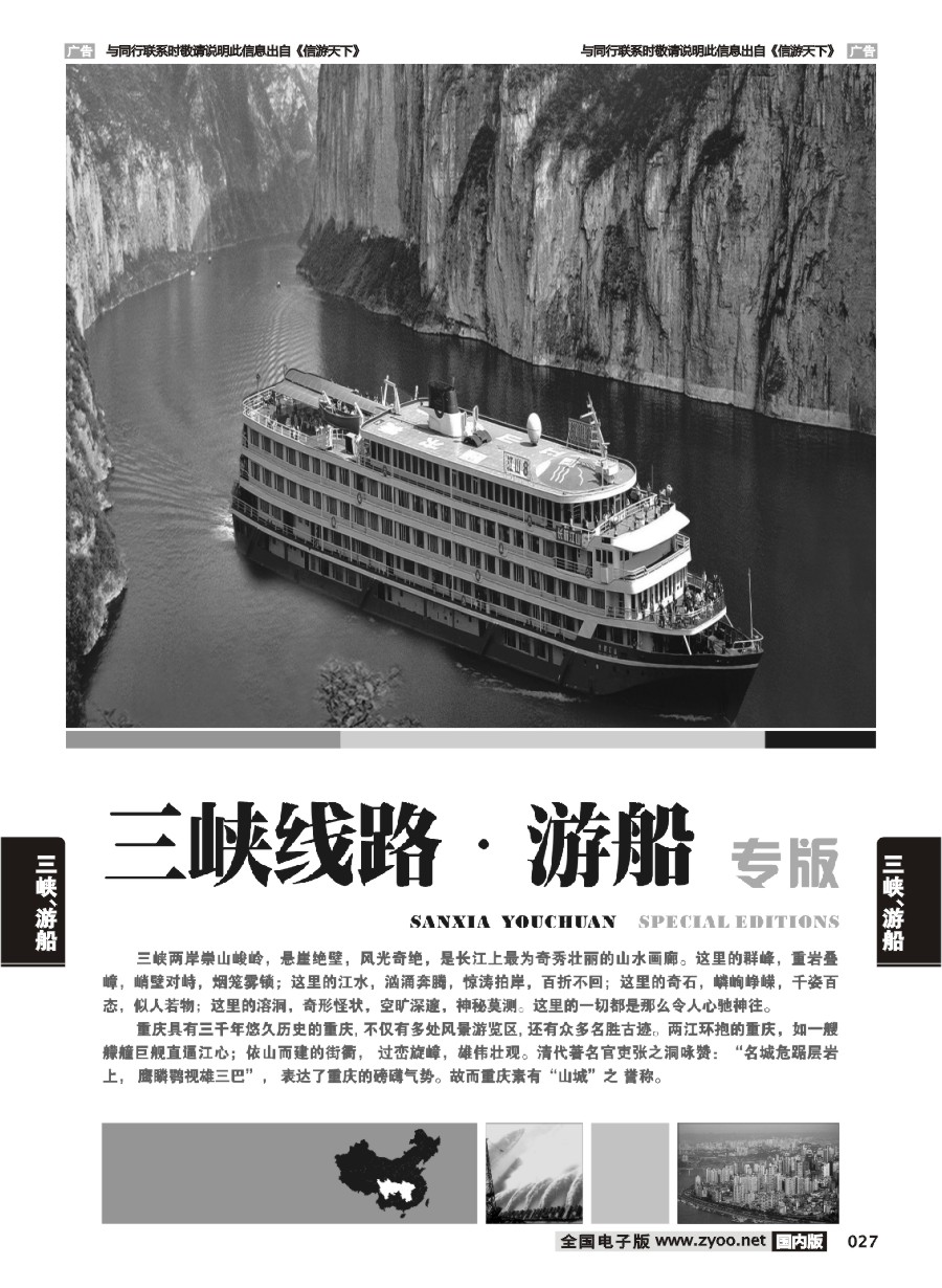 027  三峡线路、游船