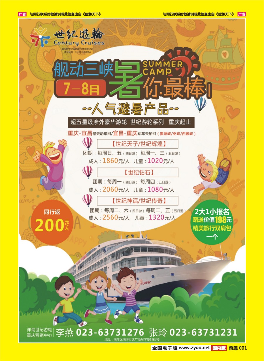 彩页001  新世纪-三峡线