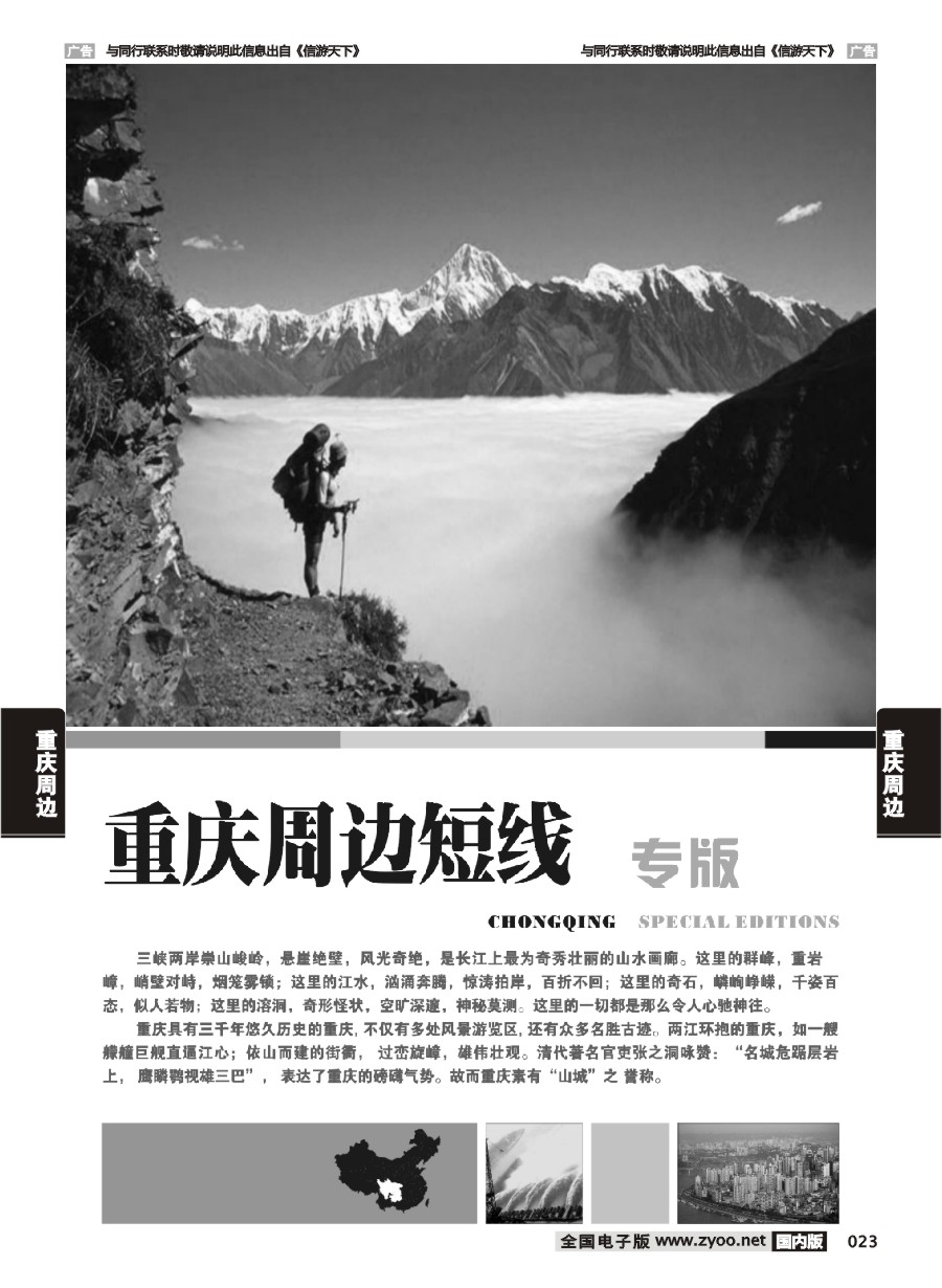 023  重庆周边线路