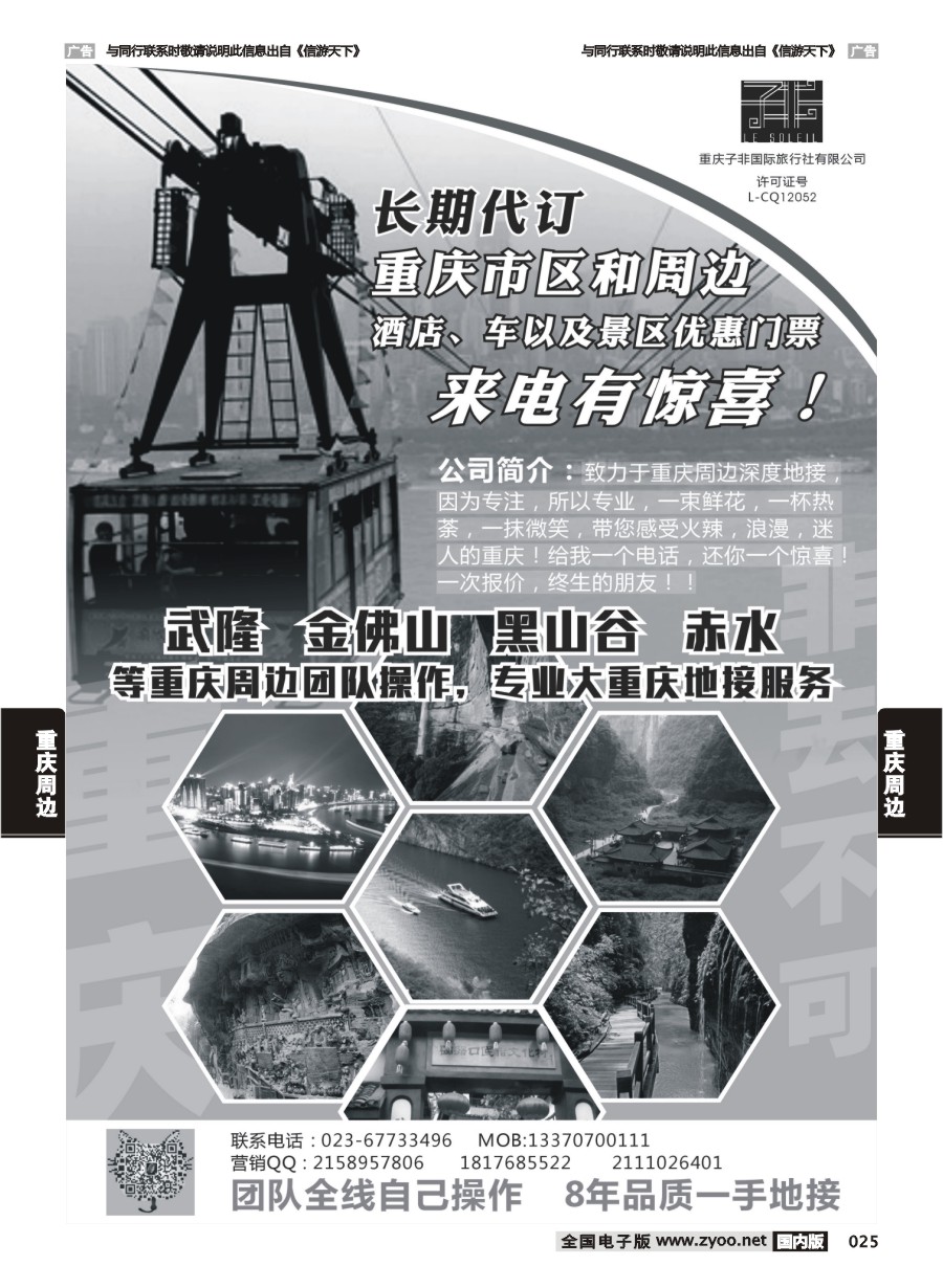 025  重庆子非国旅-重庆周边  