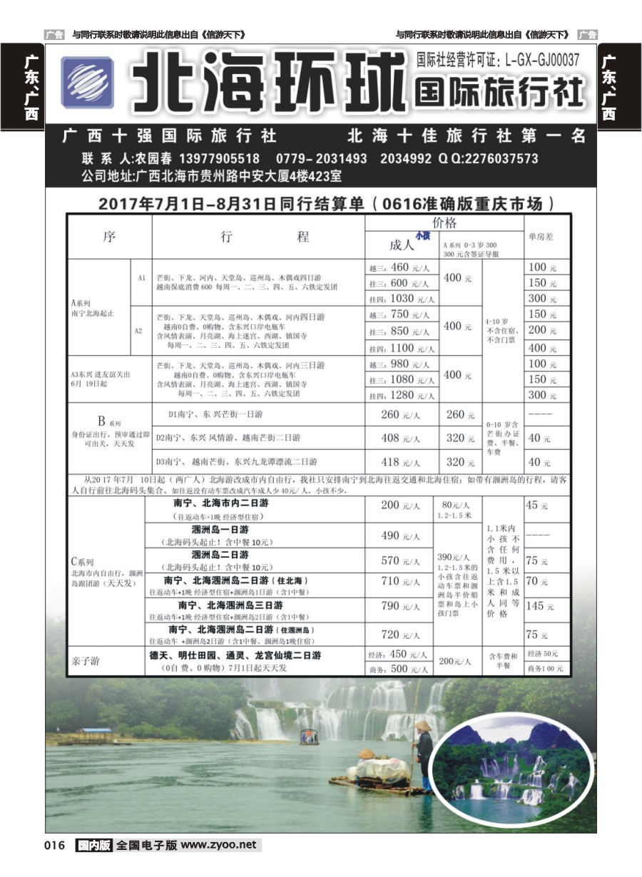016  北部湾假期(重庆版)