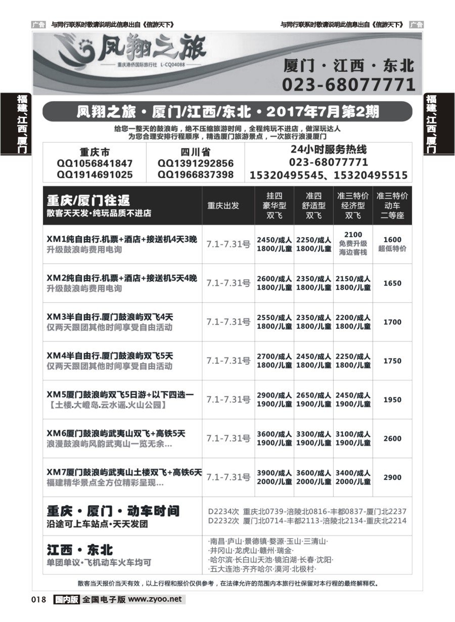 018  凤翔之旅-厦门专线+江西专线+东北专线 