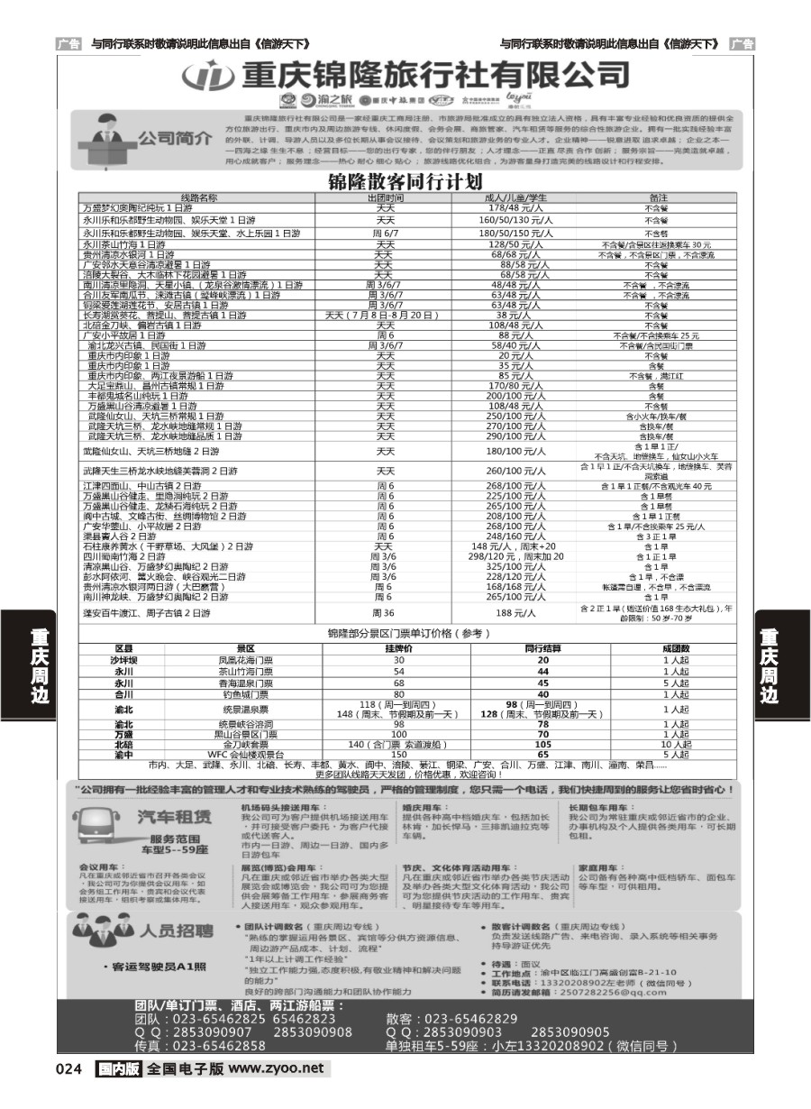 024  重庆锦隆旅行社