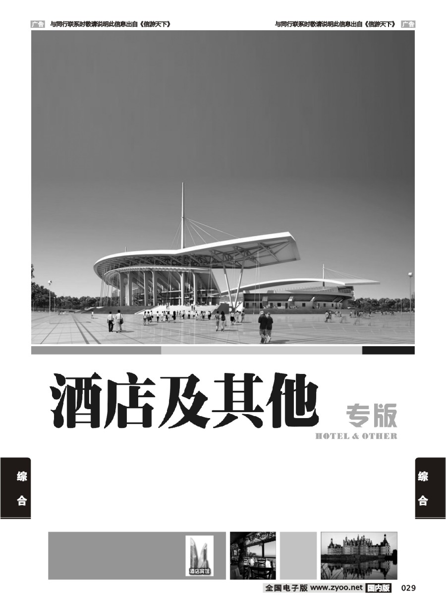 029  主题景区、酒店、租车及综合