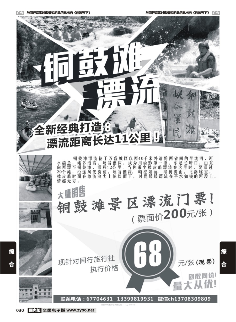 030  铜鼓滩漂流 