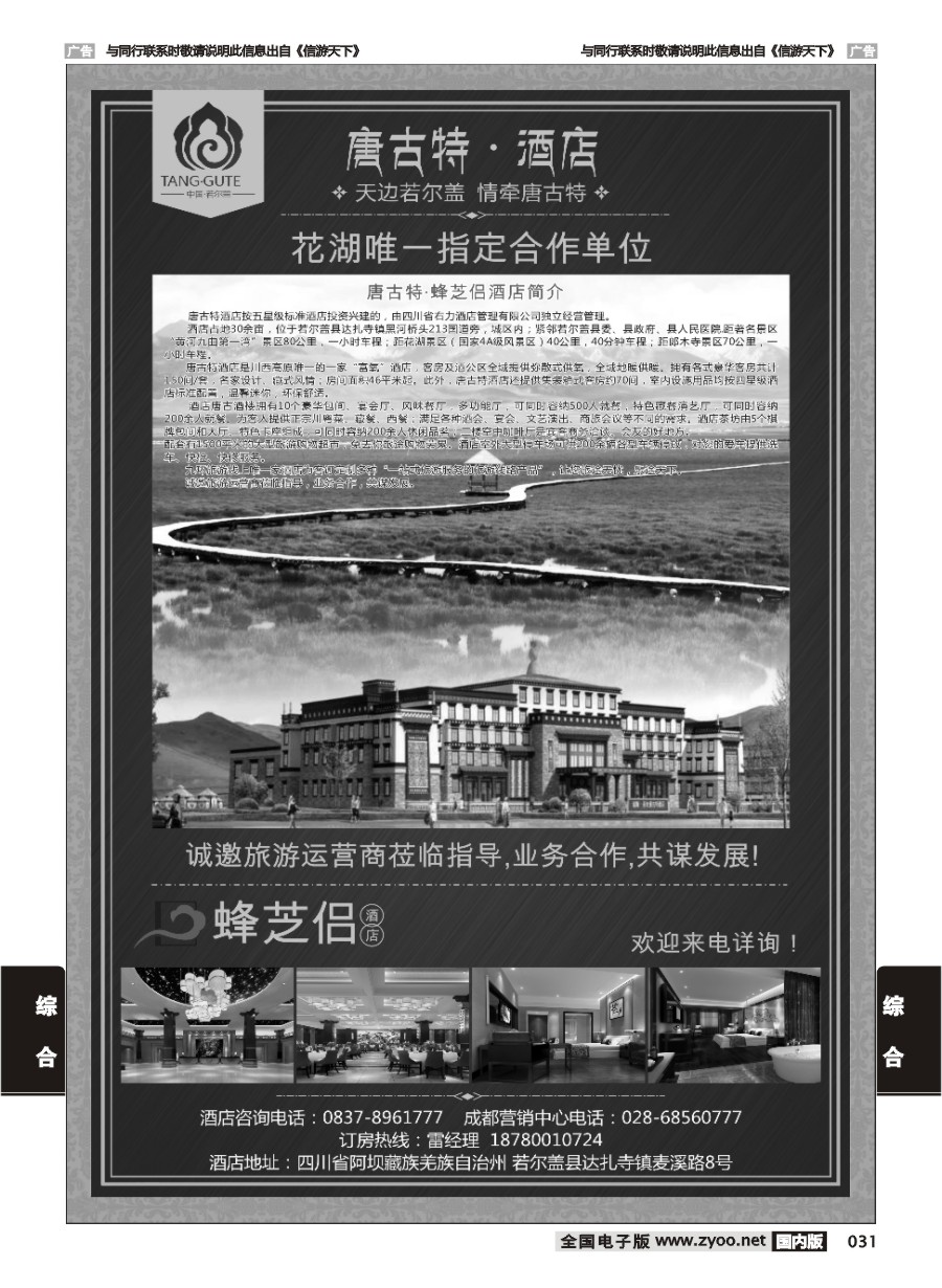 031  唐古特酒店