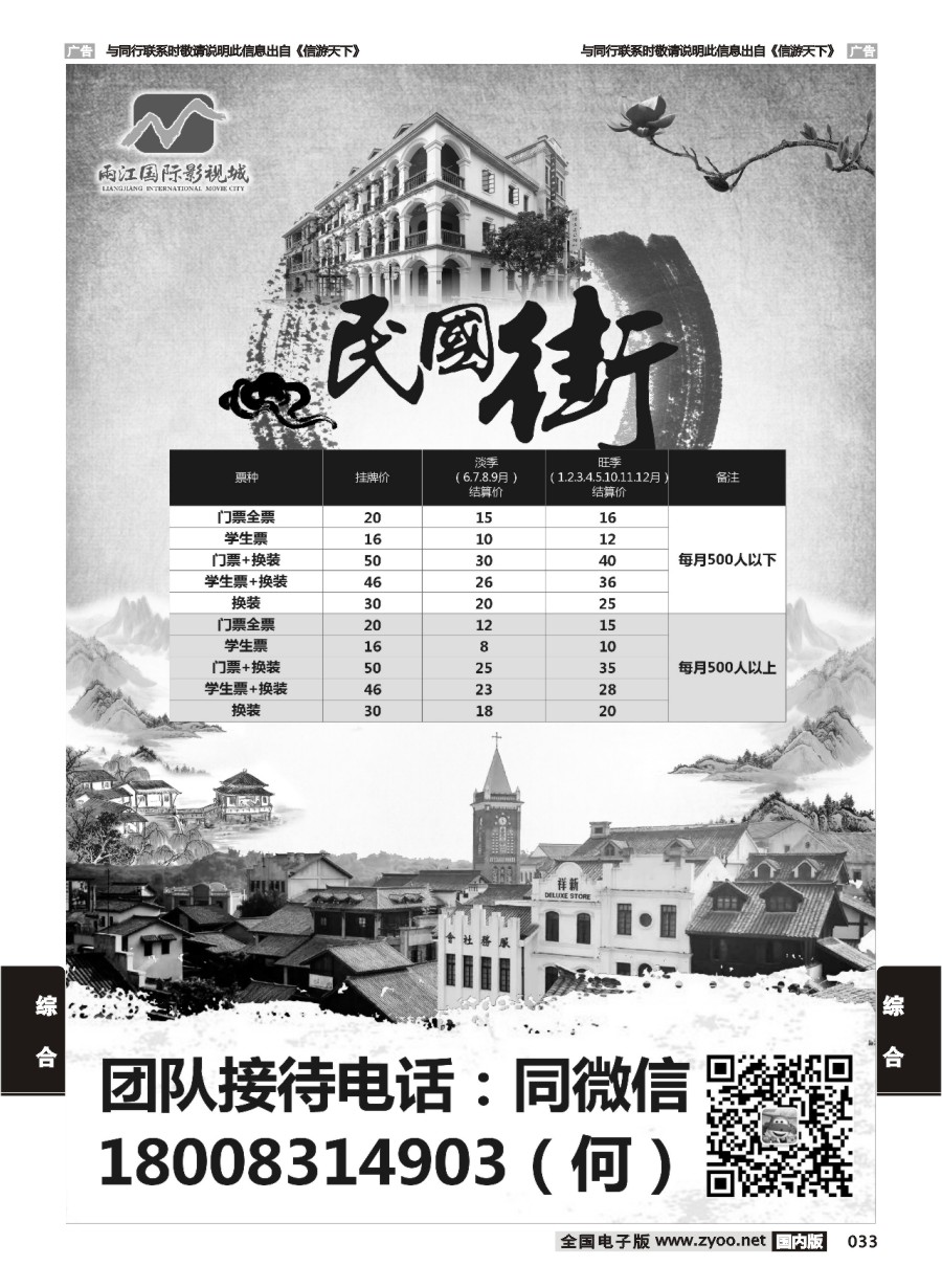 033  重庆两江影视城-民国街