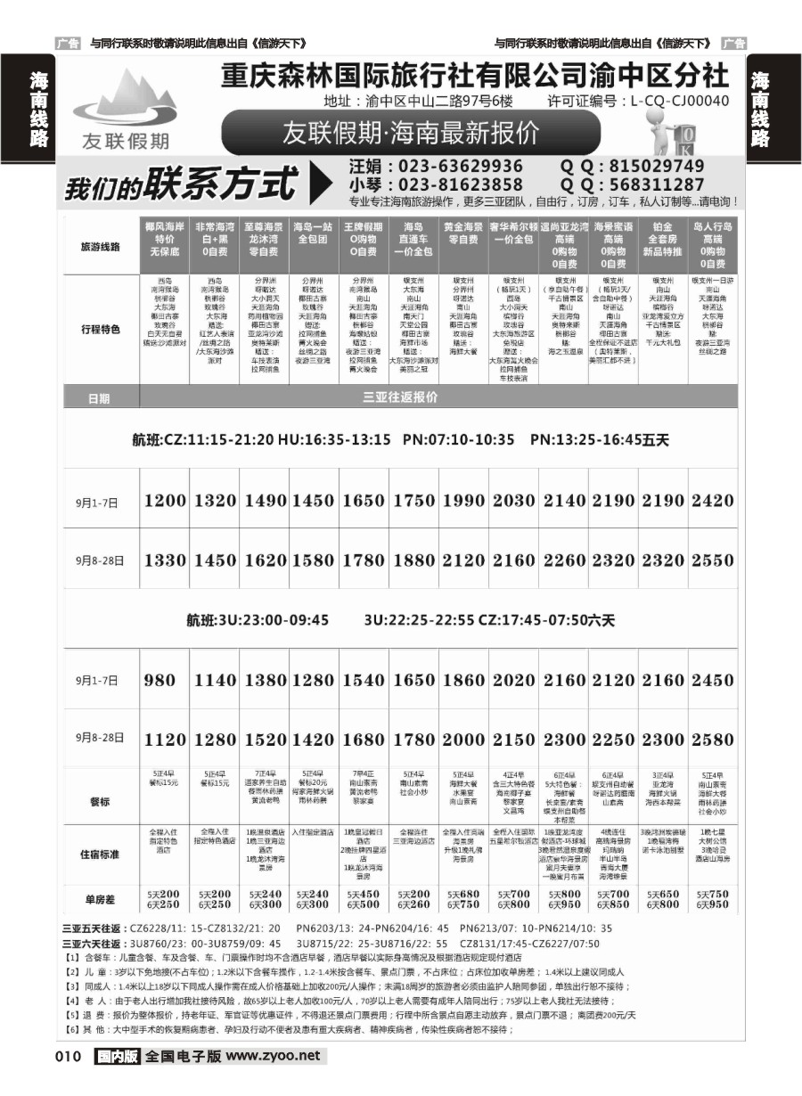 010  友联假期