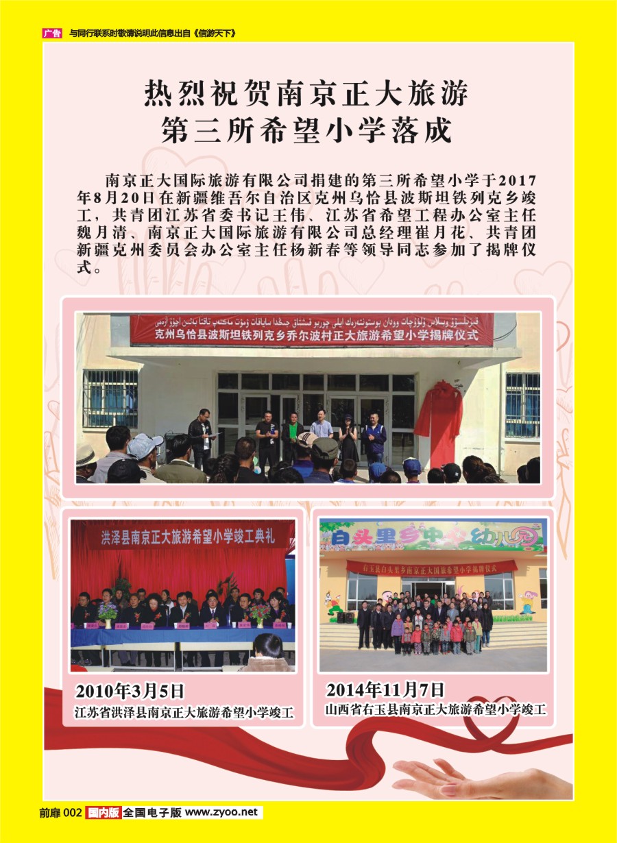 002 636 正大希望希望小学杂志宣传副本