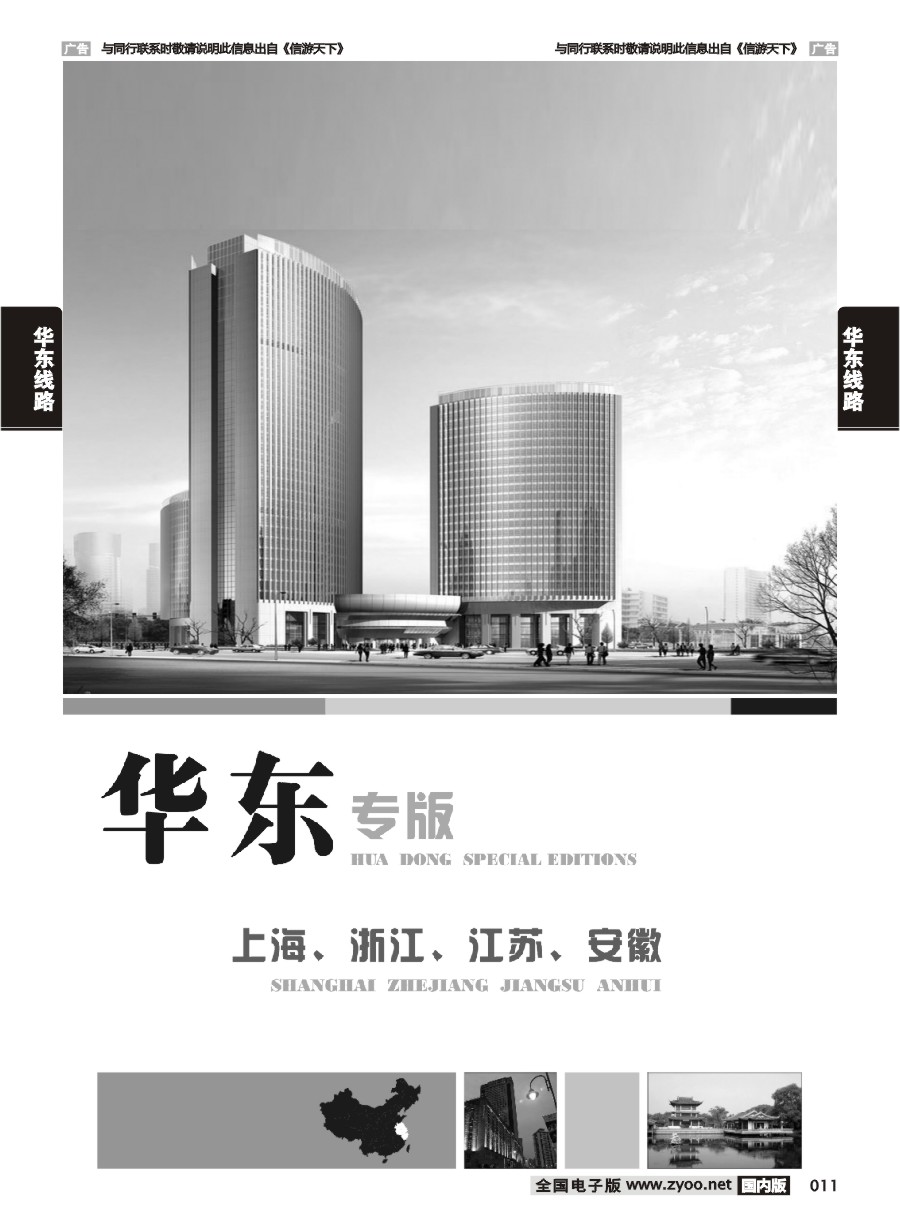 011  华东线路