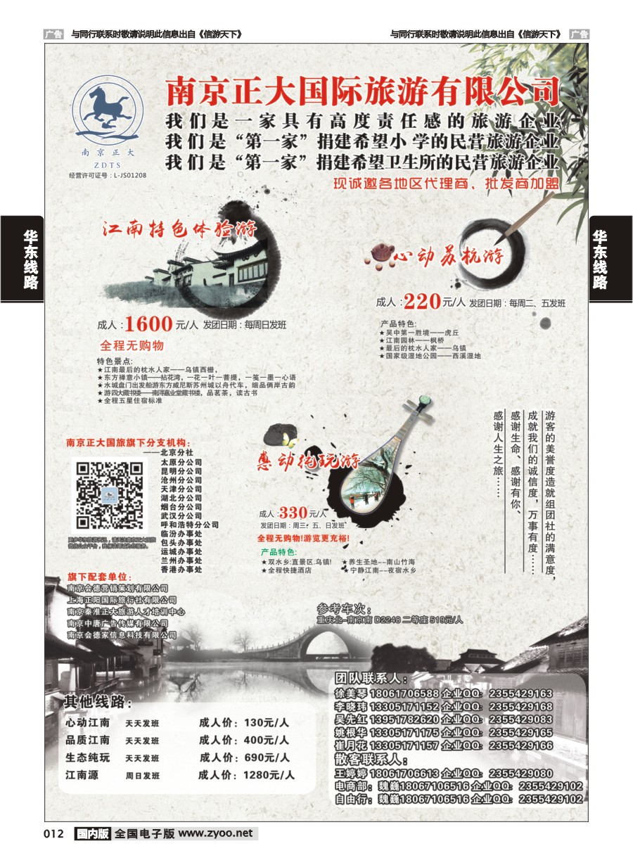 012  南京正大 重庆