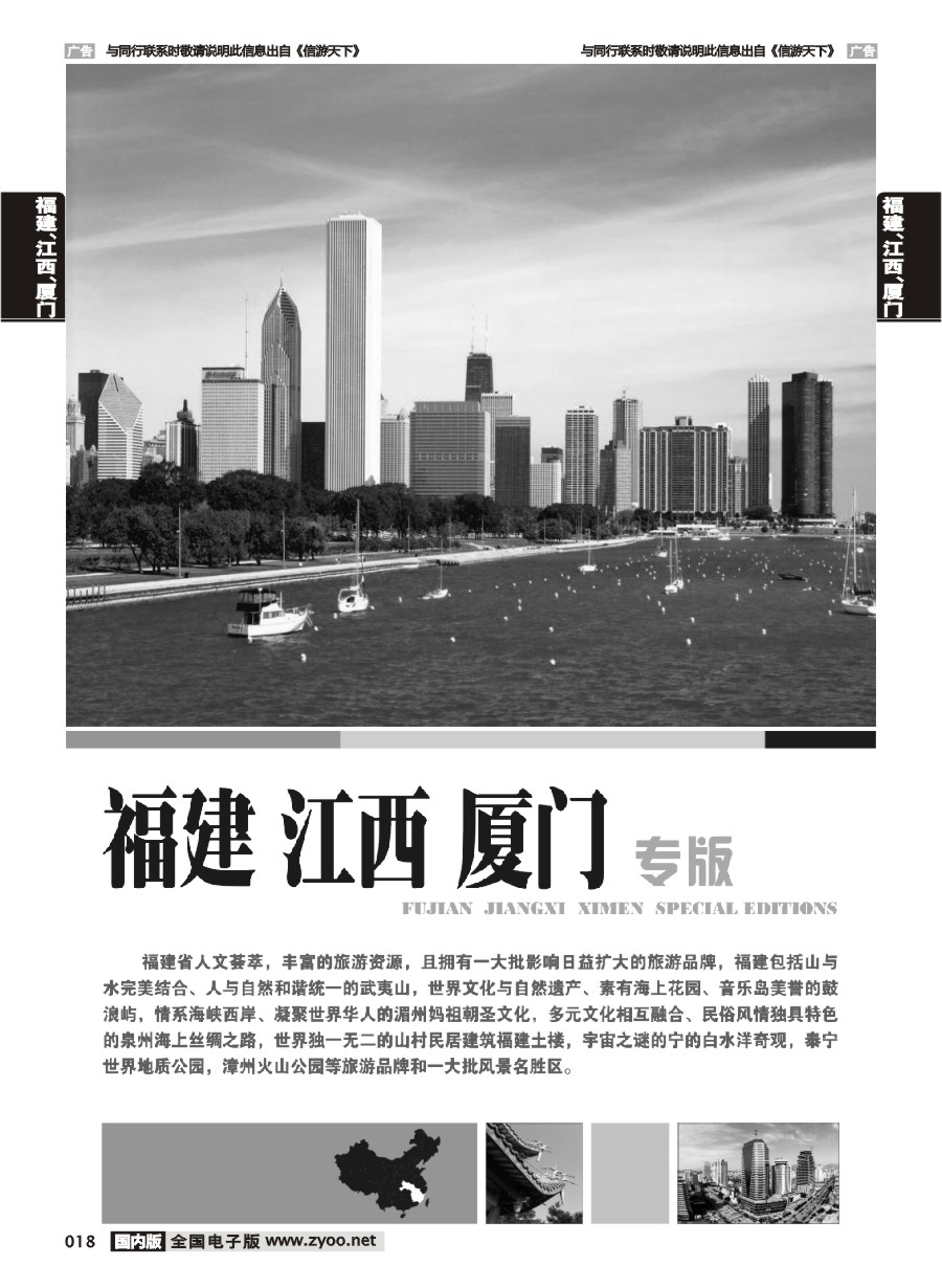 018  福建、江西、厦门线路