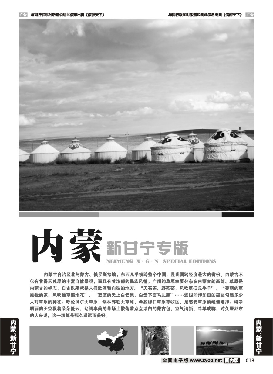 013  内蒙、新甘宁线路