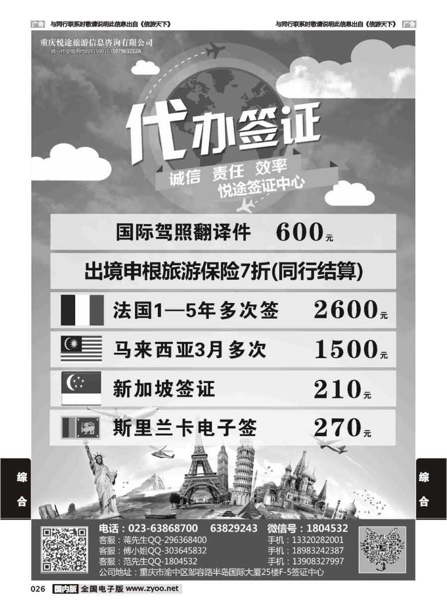 026  悦途签证中心 国内