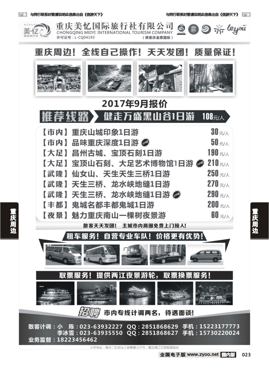 023  美忆国旅-周边