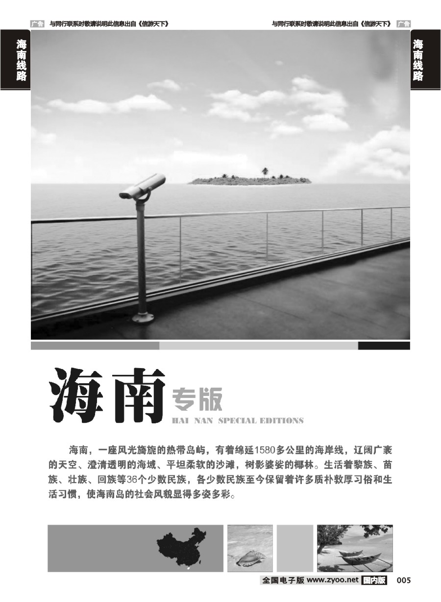 005  海南线路