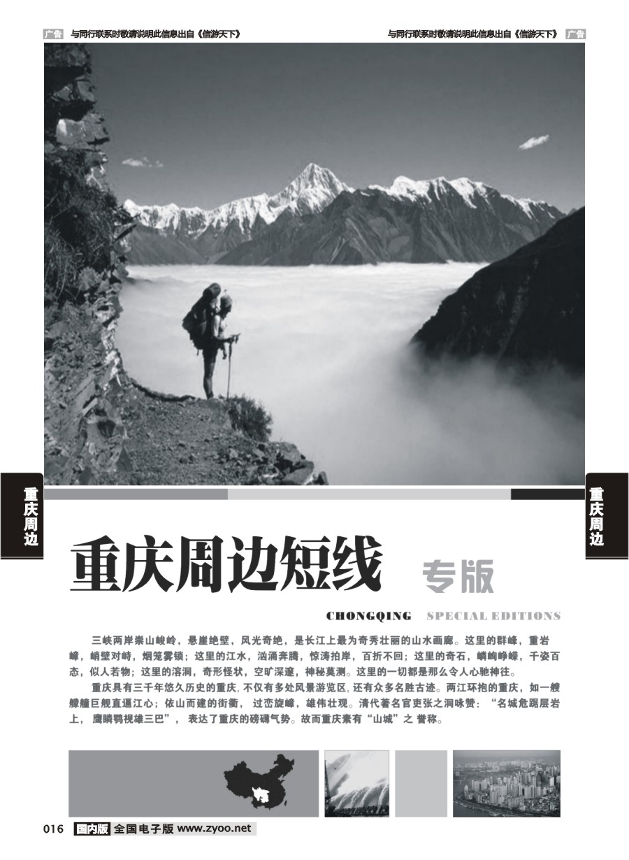 016  重庆周边线路