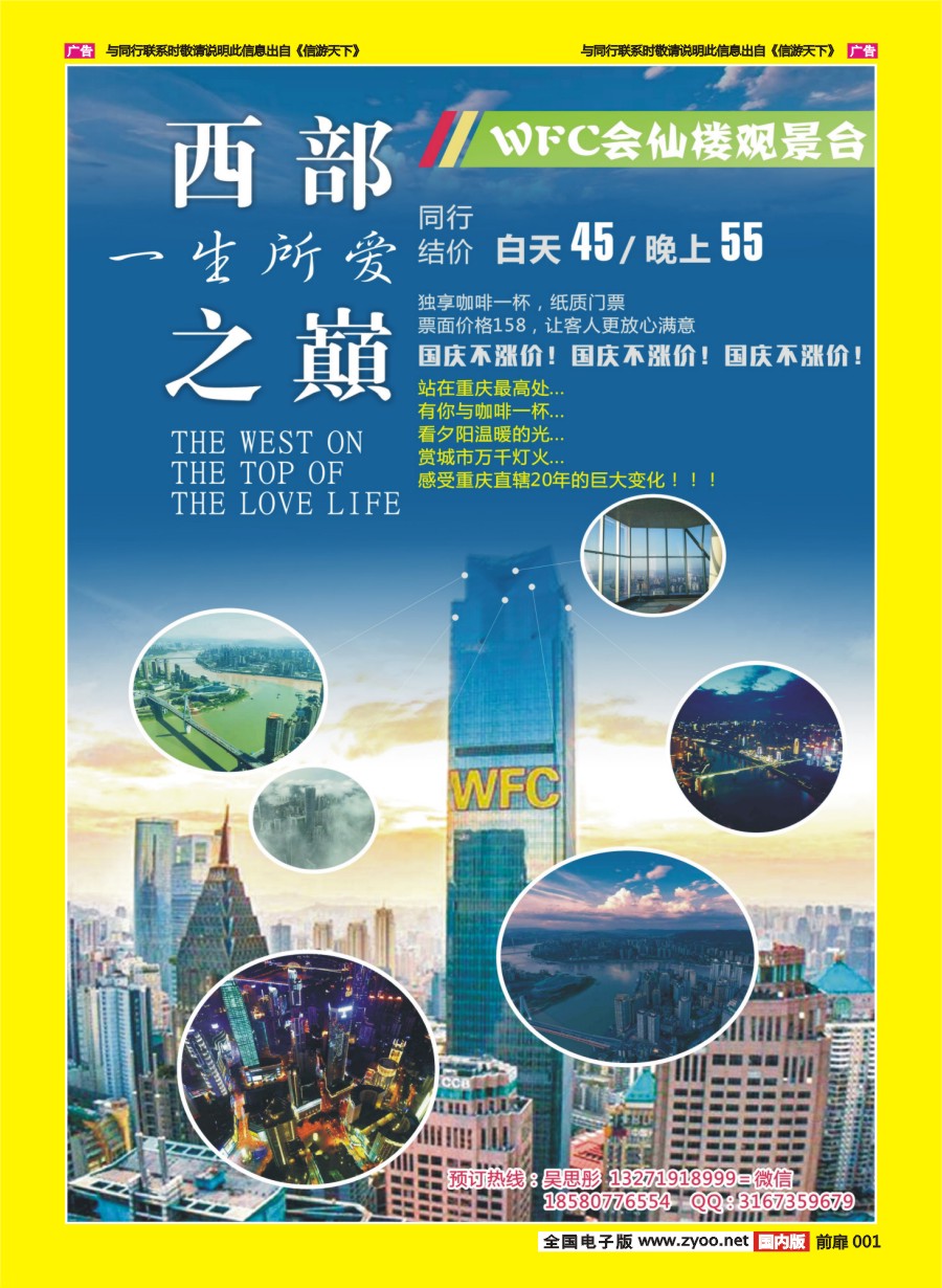 彩页001 西部之巅-WFC会仙楼观景台