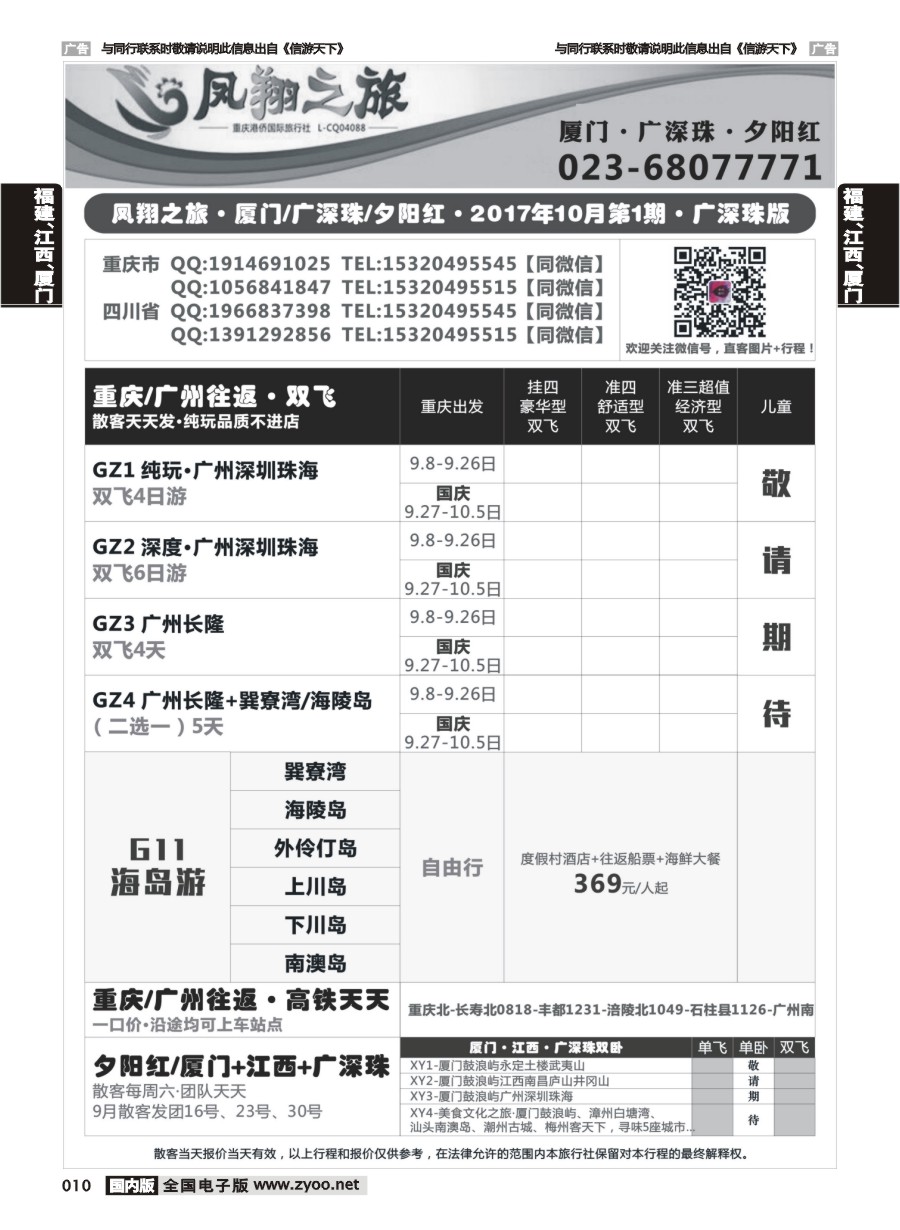 010  凤翔之旅-厦门·广深珠·夕阳红02 