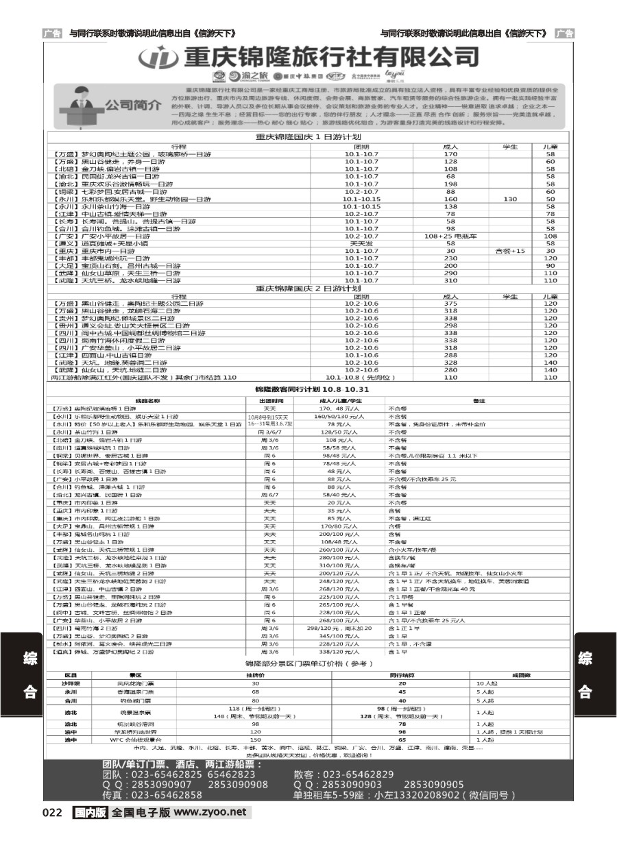 022  重庆锦隆旅行社