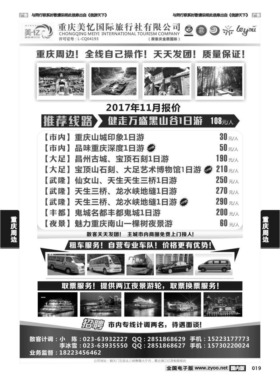 019  美忆国旅-周边