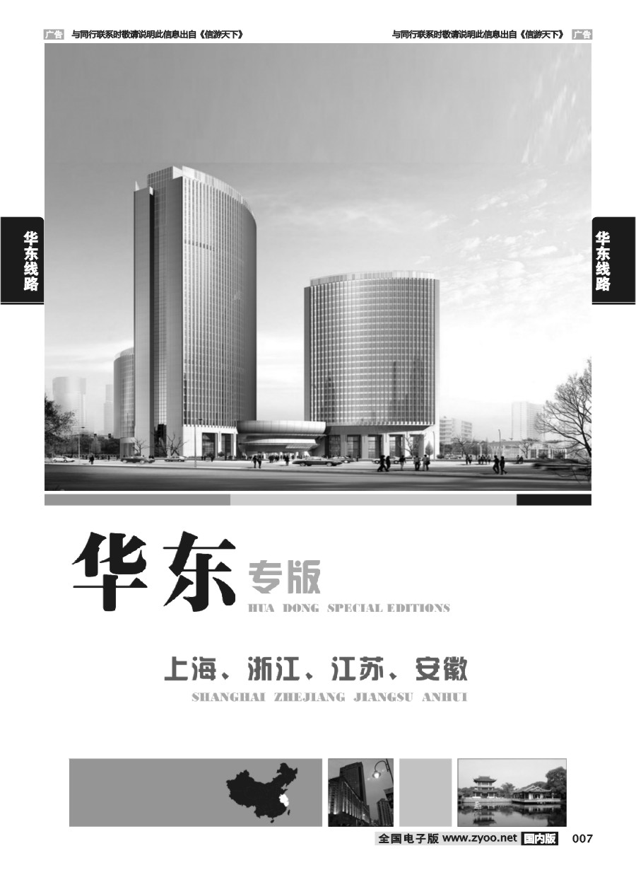 007  华东线路