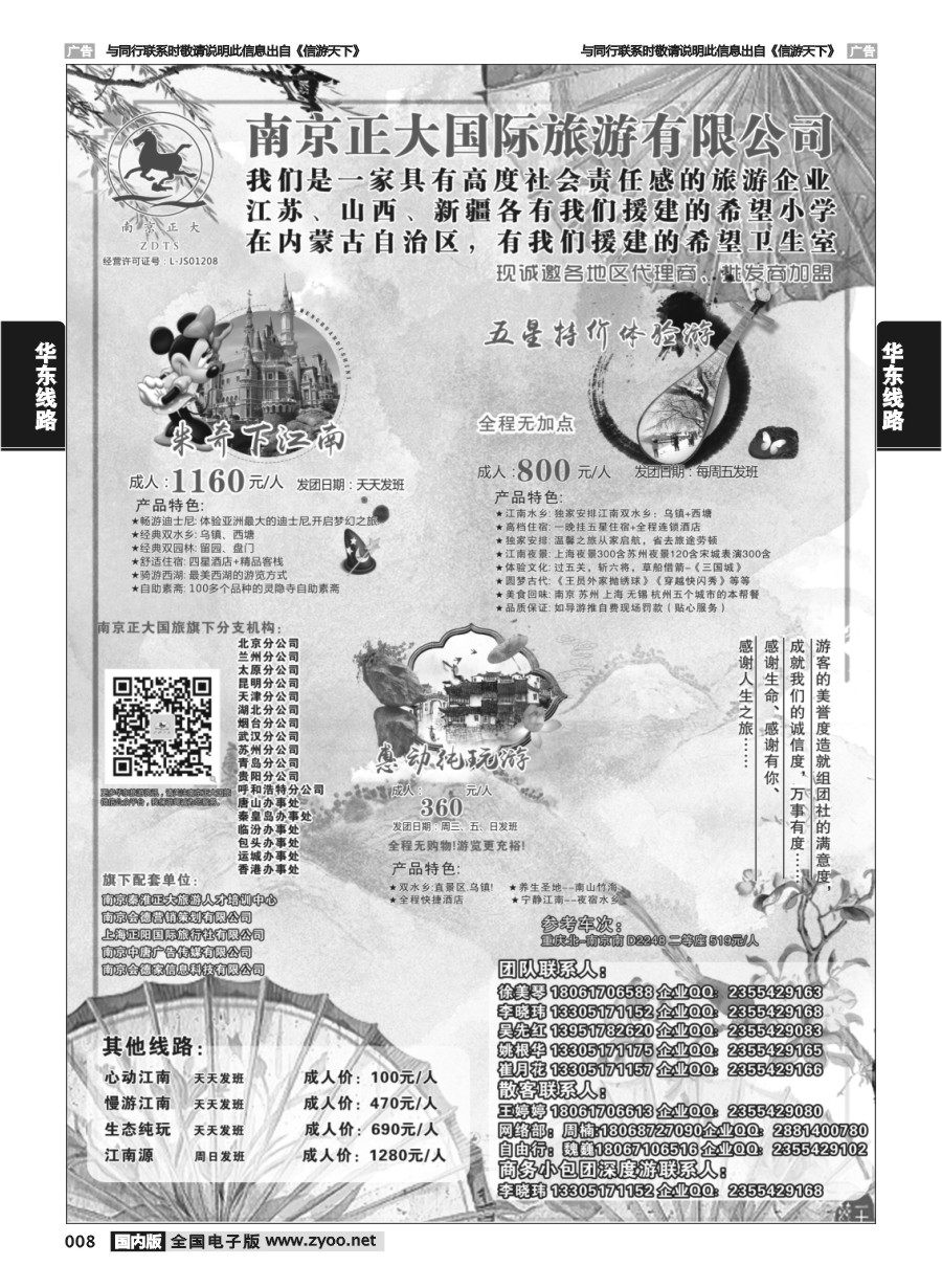 008  南京正 重庆