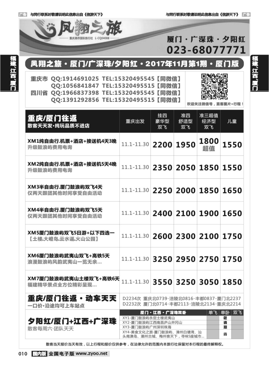 010  凤翔之旅-厦门·广深珠·夕阳红01 