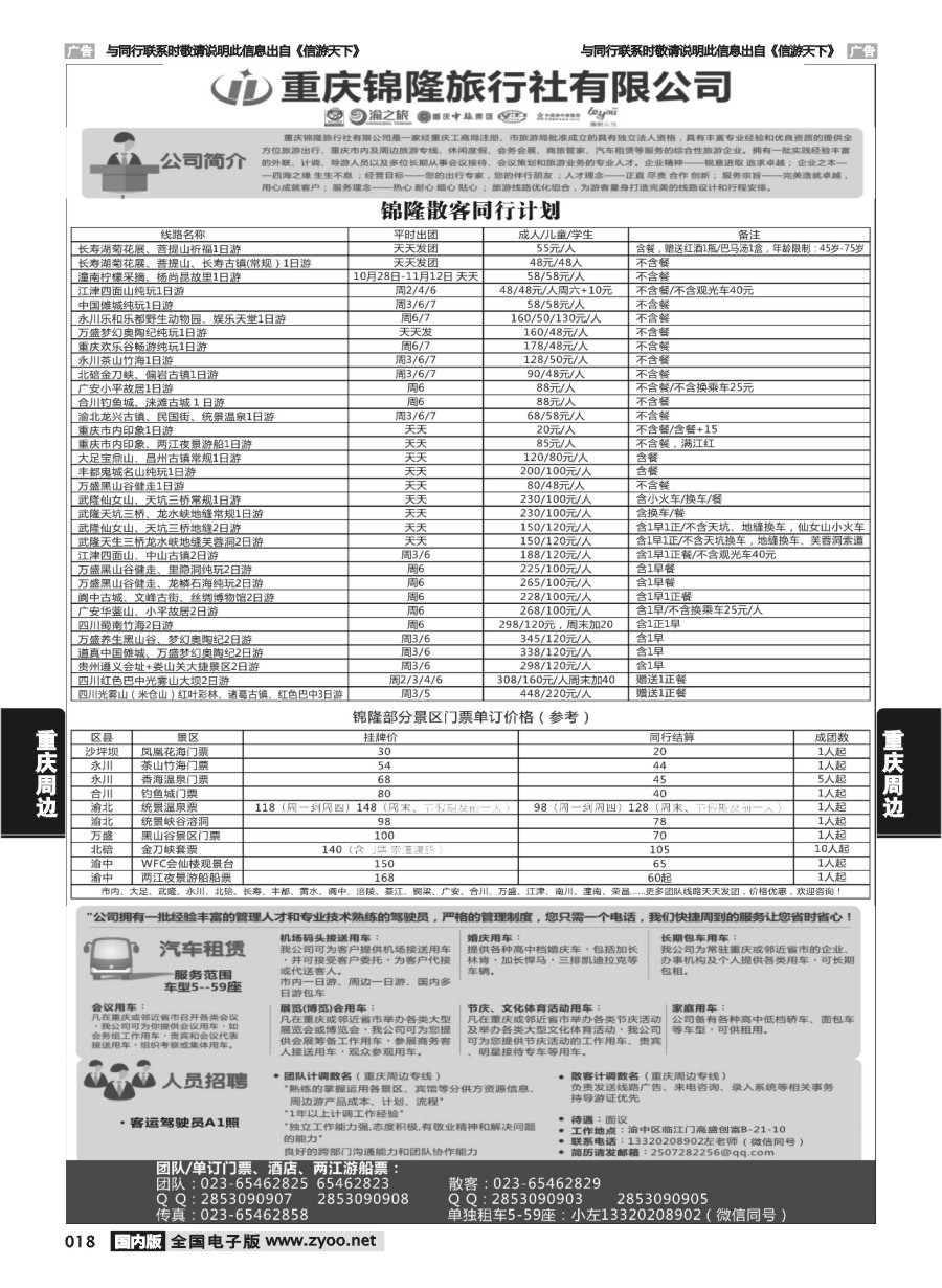 018  重庆锦隆旅行社