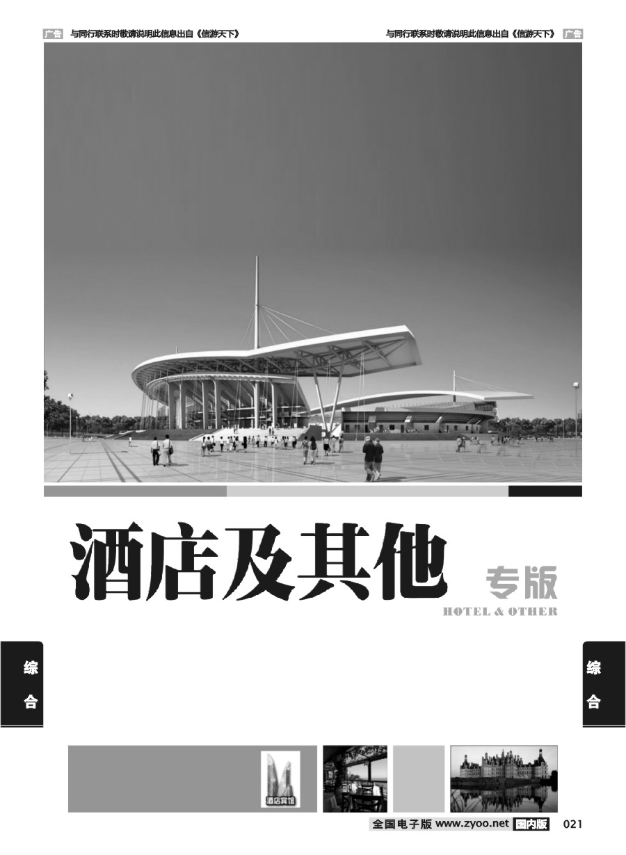 021  主题景区、酒店、租车及综合