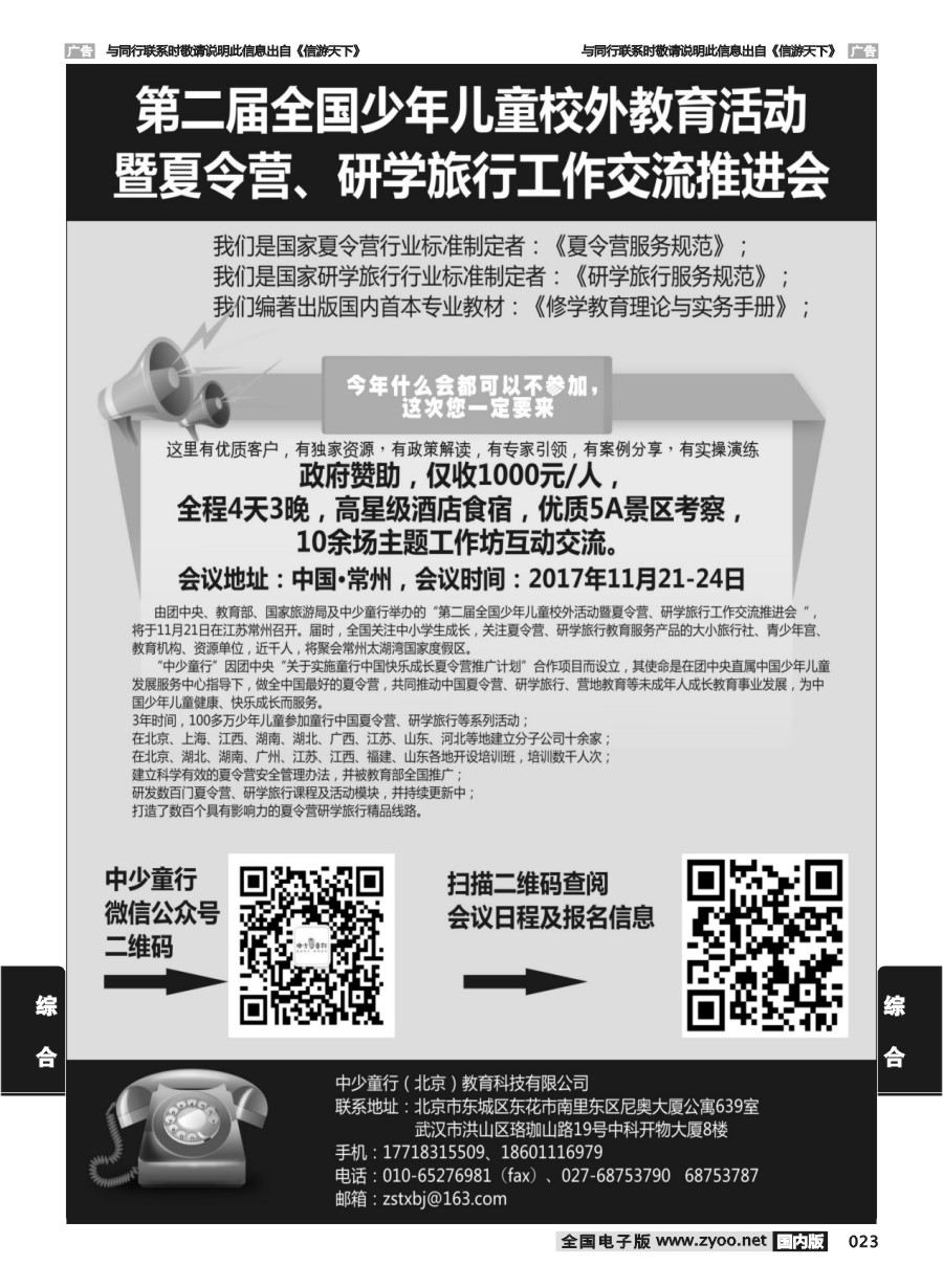 023  第二届全国少年儿童校外活动暨夏令营、研学旅行工作交流推进会