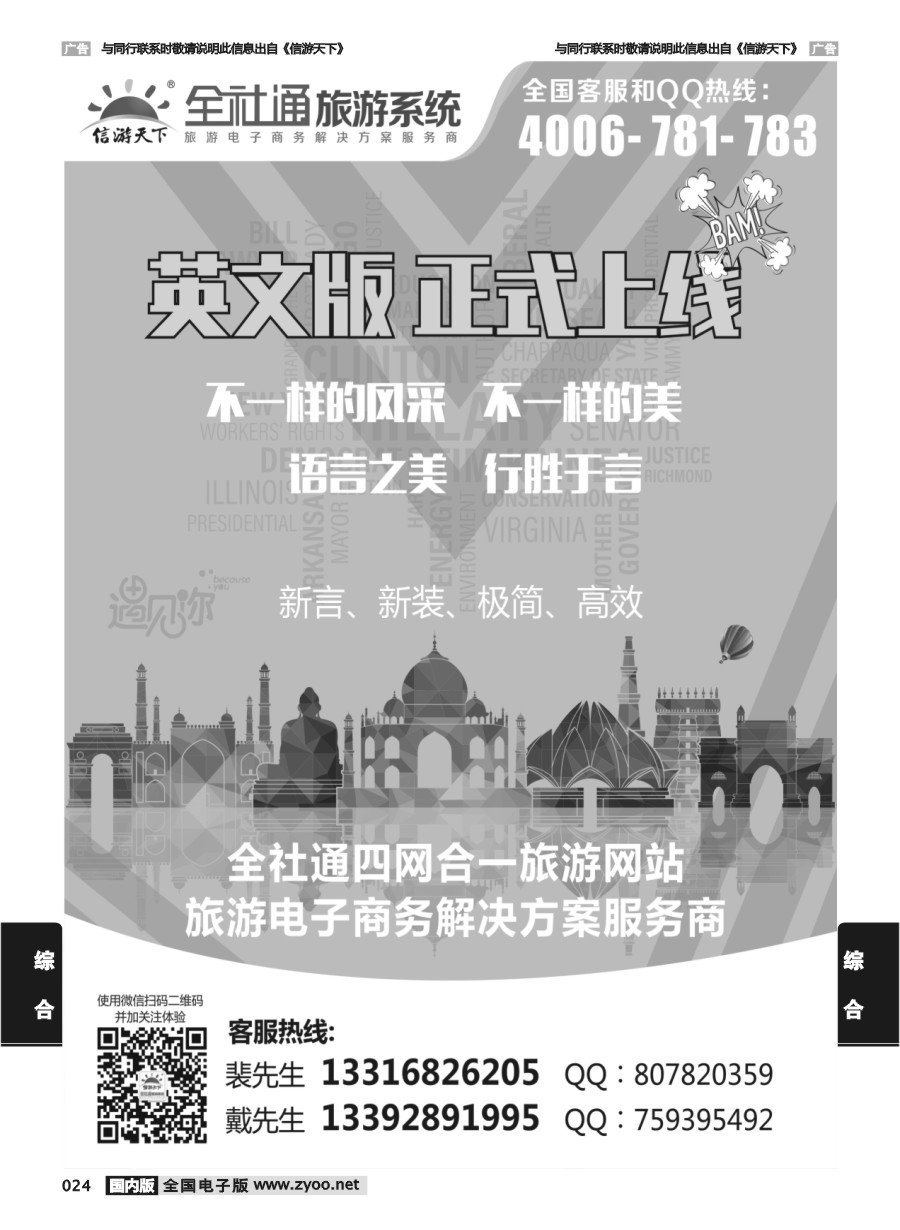 024  信游全社通英文版强势上线