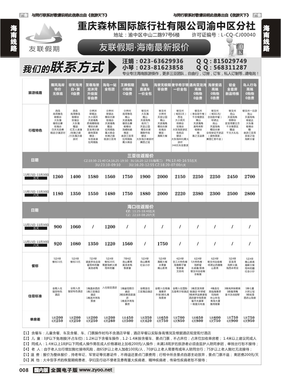 008  友联假期