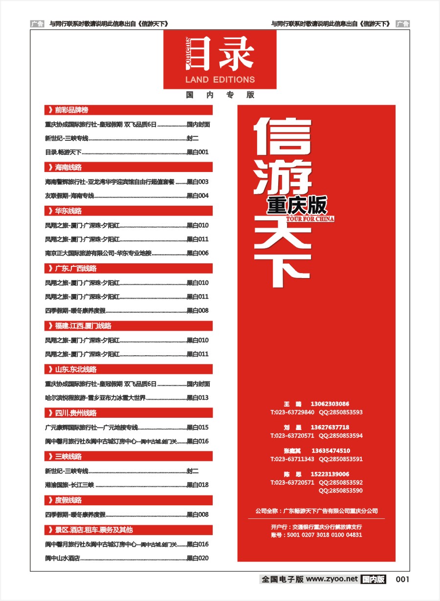 648期 国内目录