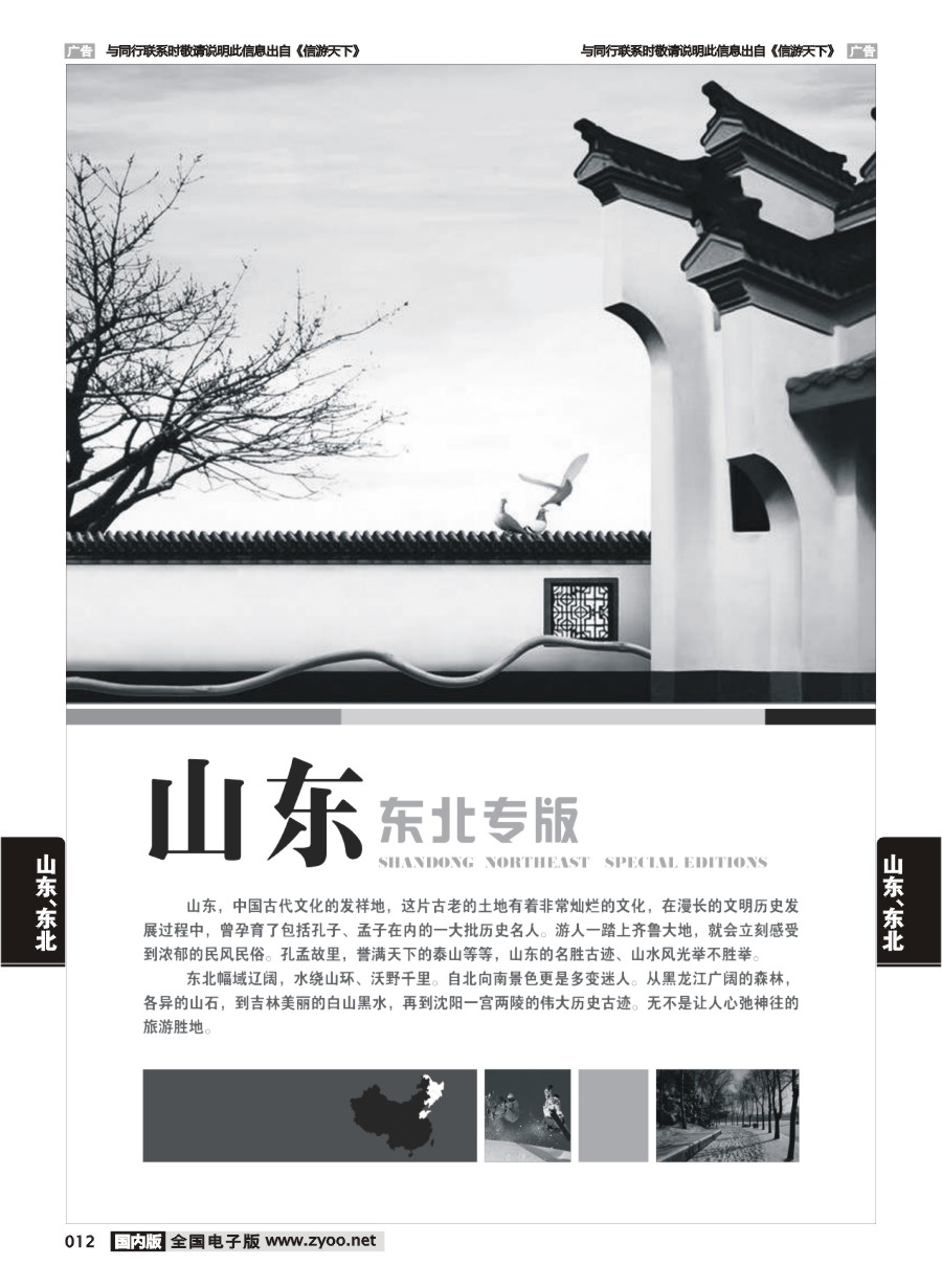 012  山东、东北线路