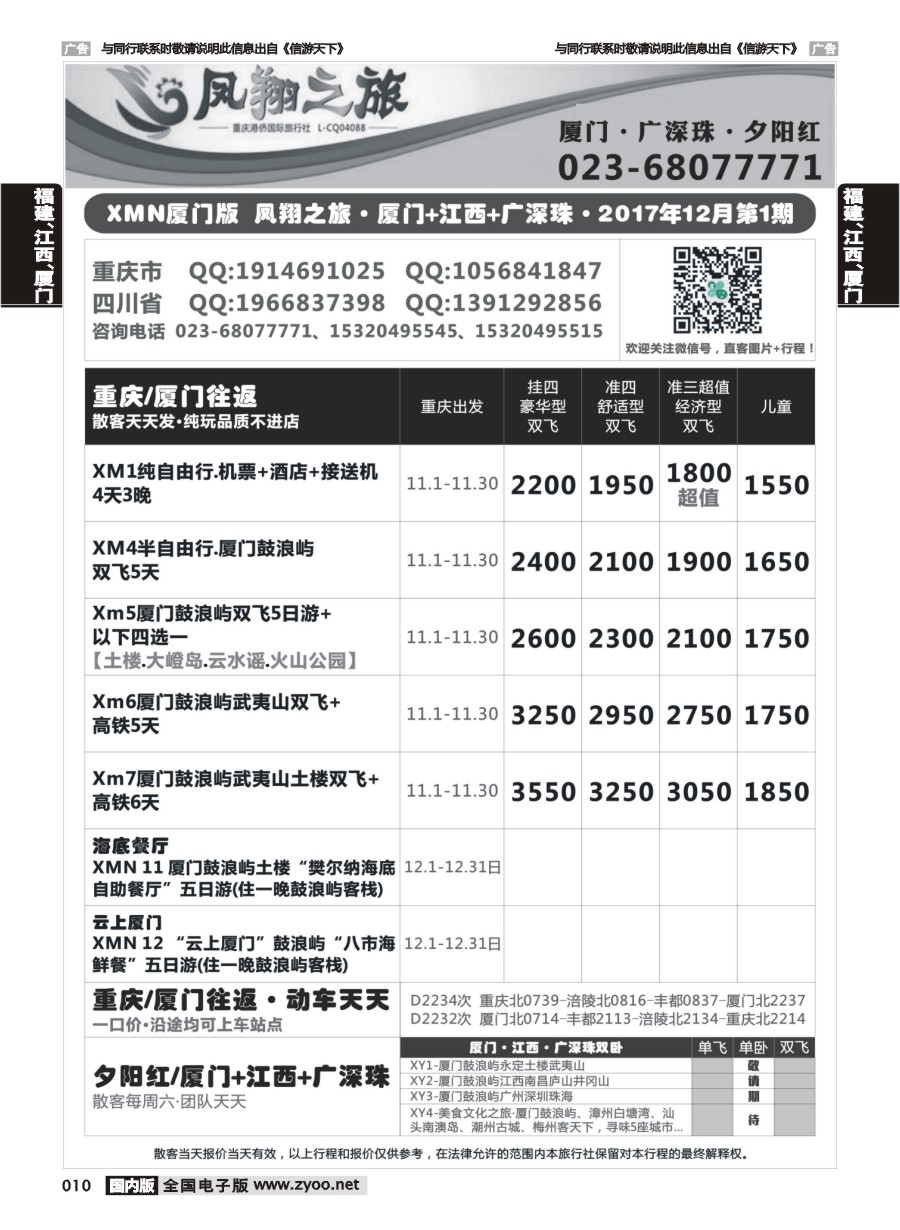 010  凤翔之旅-厦门·广深珠·夕阳红01 
