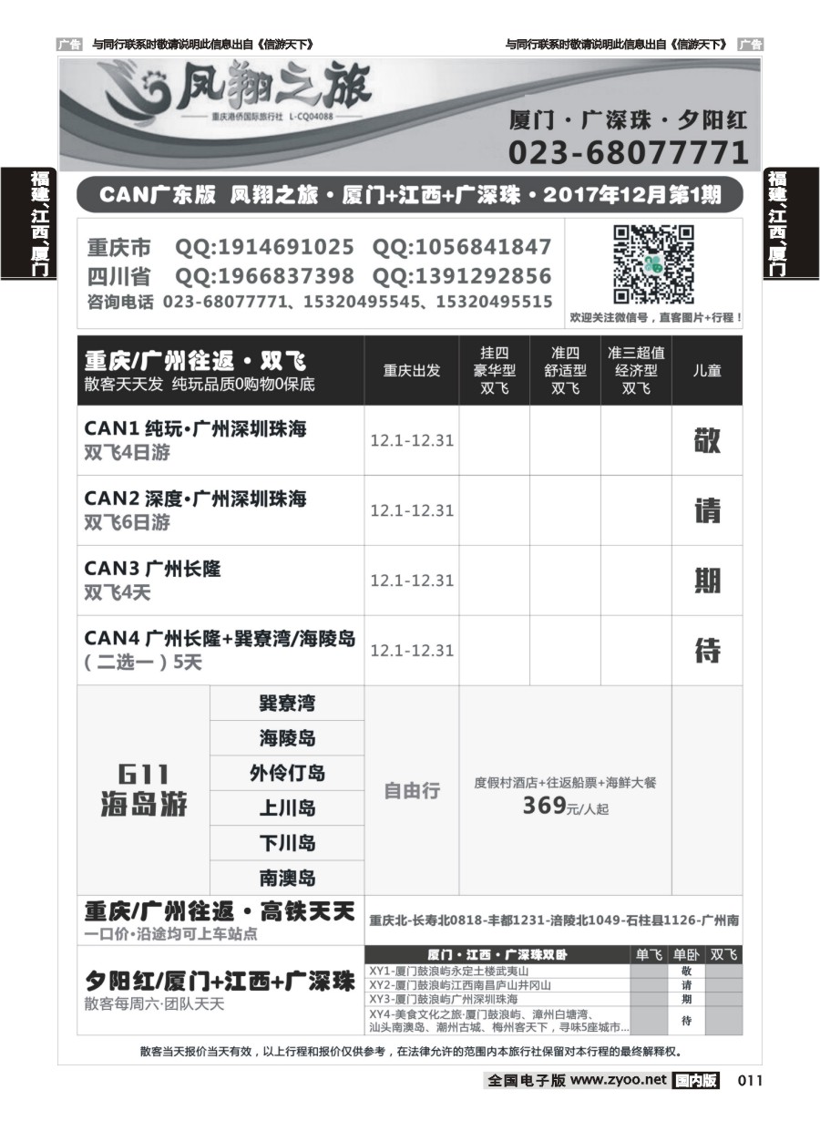 011  凤翔之旅-厦门·广深珠·夕阳红02 