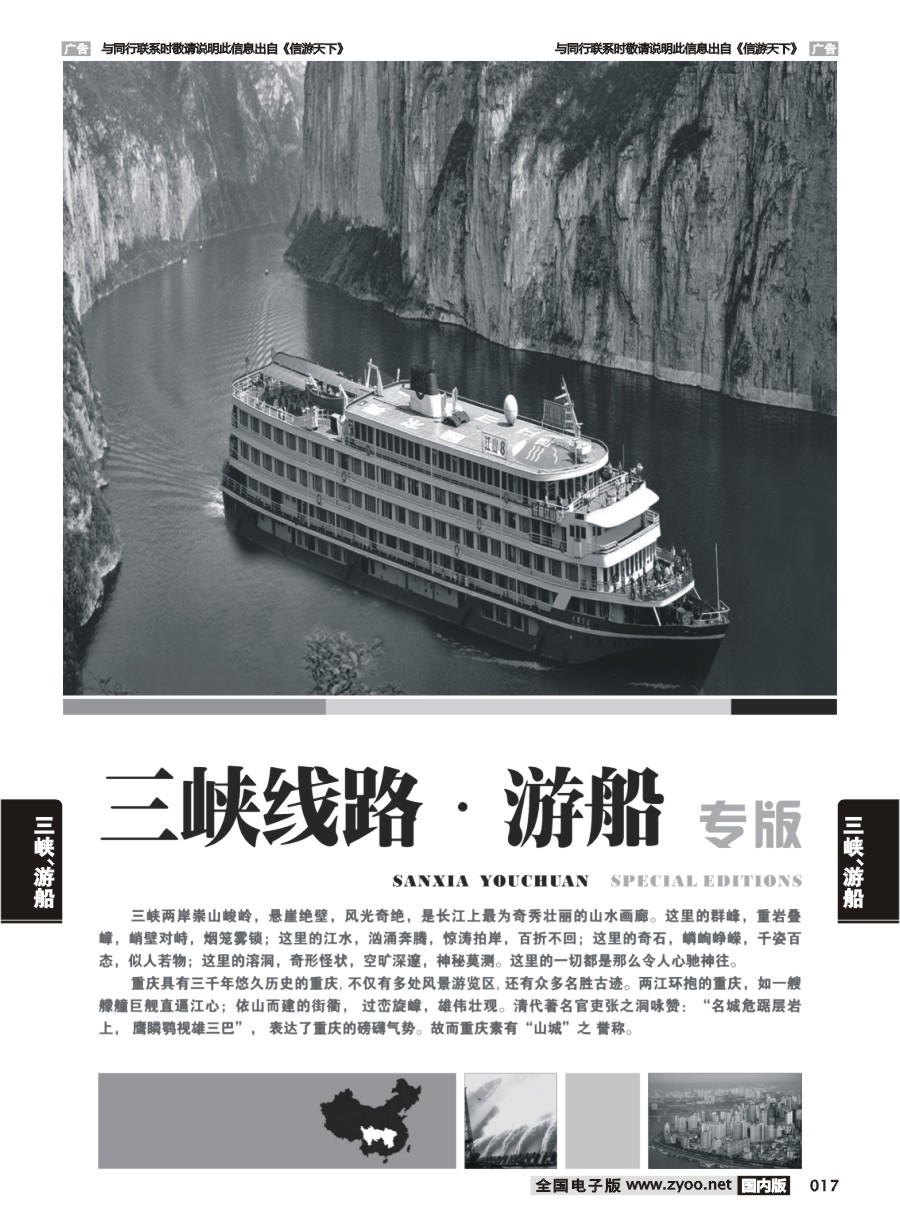 017  三峡线路、游船