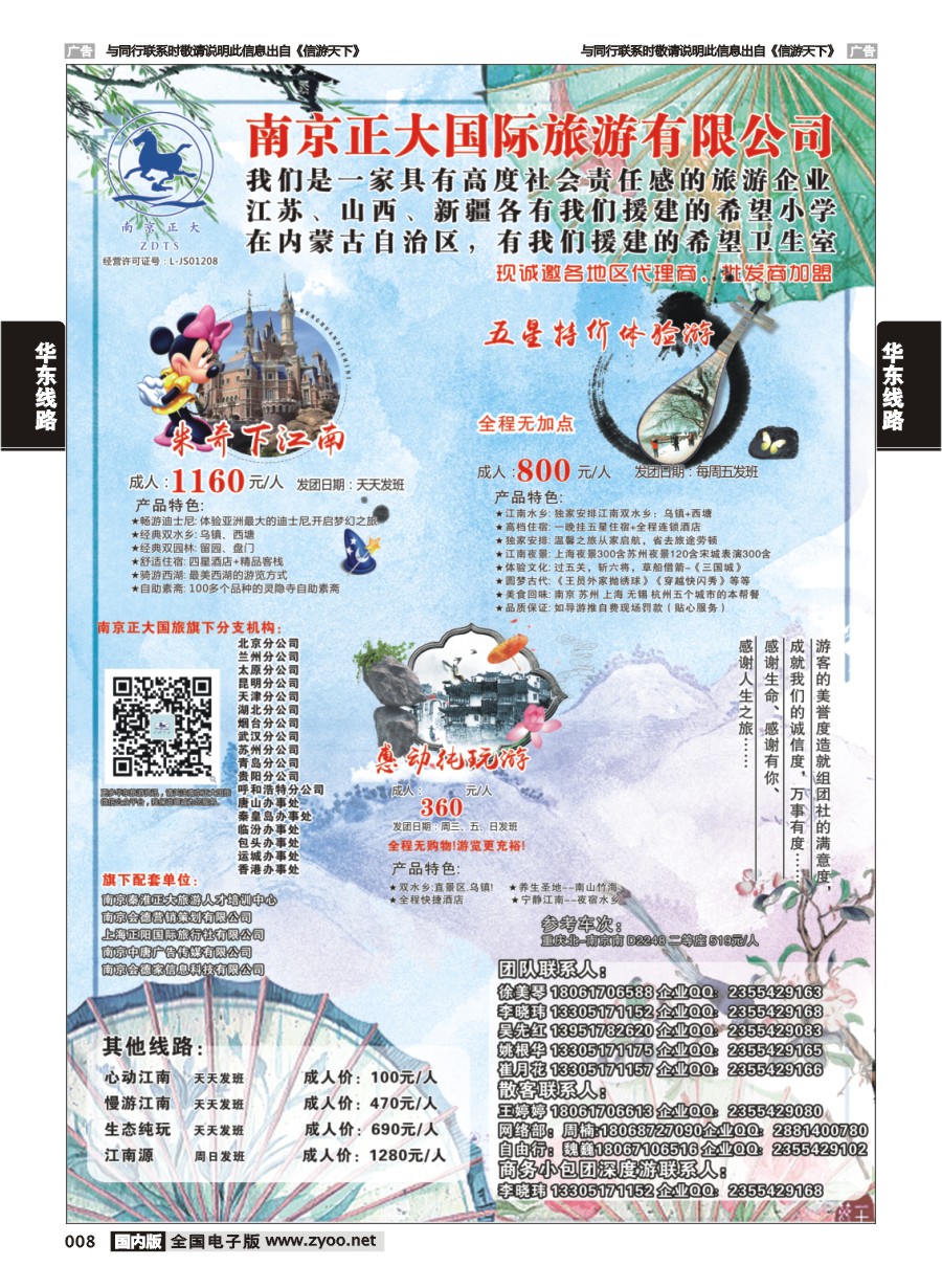 008  南京正 重庆