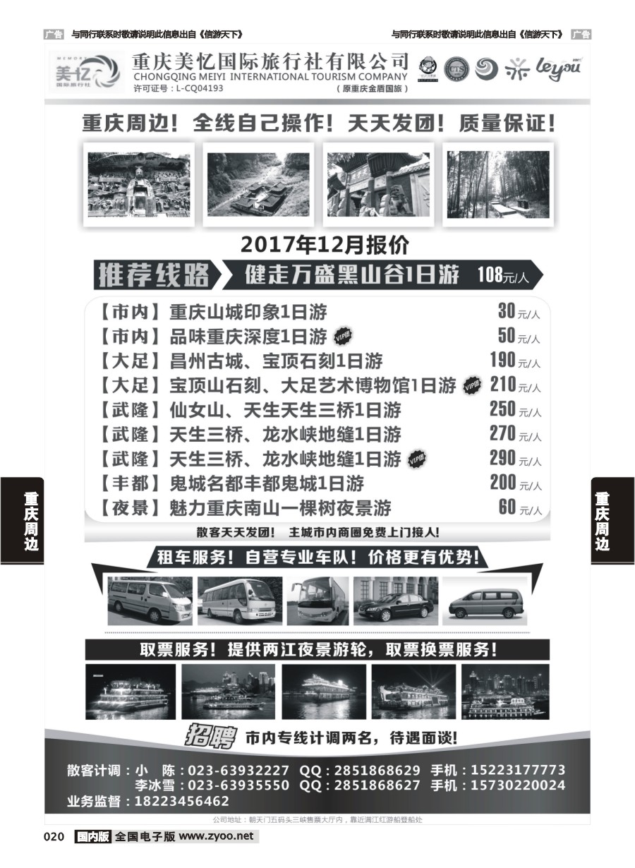 020  美忆国旅-周边