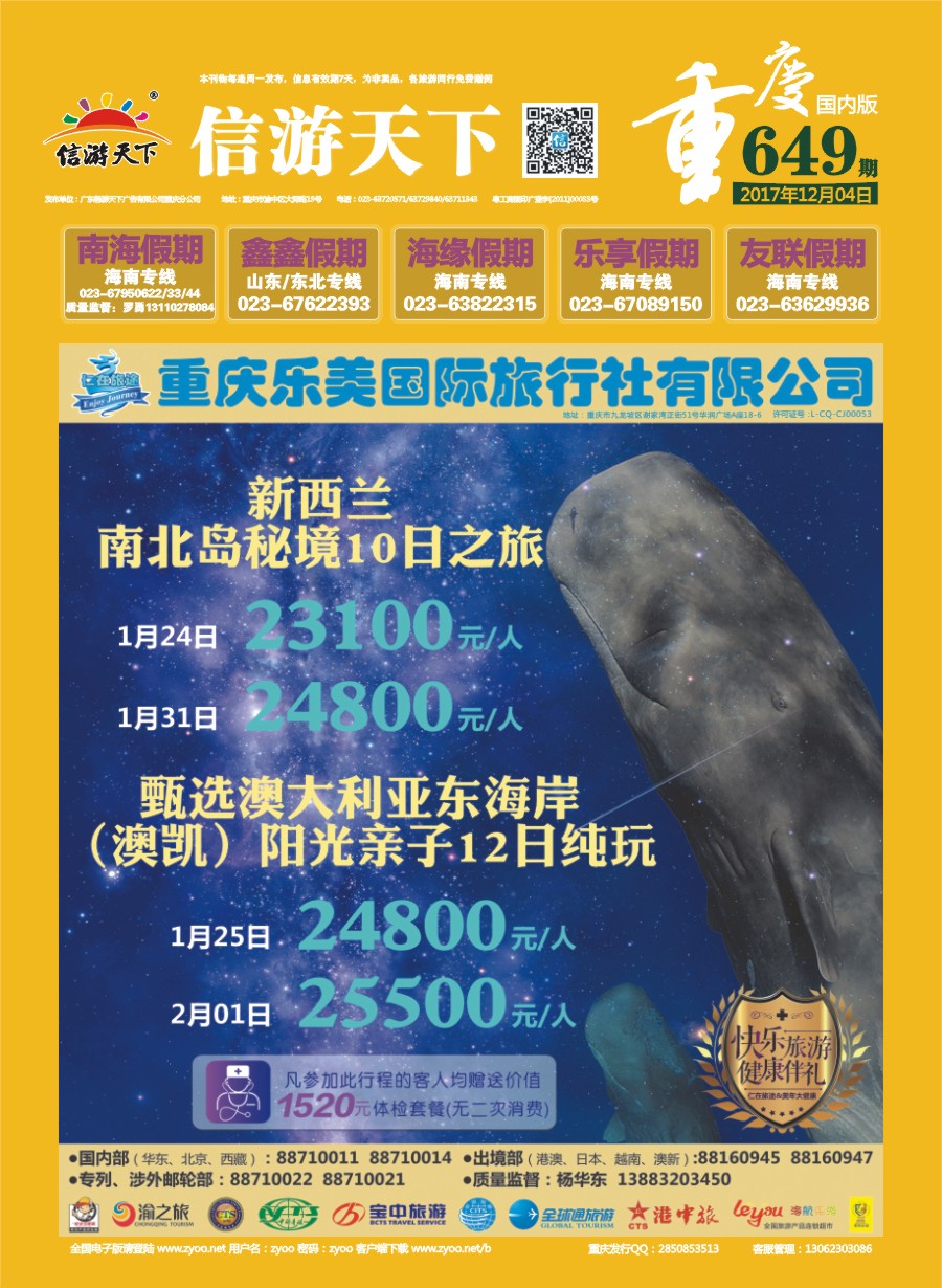 00封面 649 仁在旅途-澳新