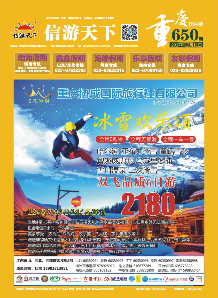 00封面 650 重庆协成国际旅行社-皇冠假期 双飞品质6日