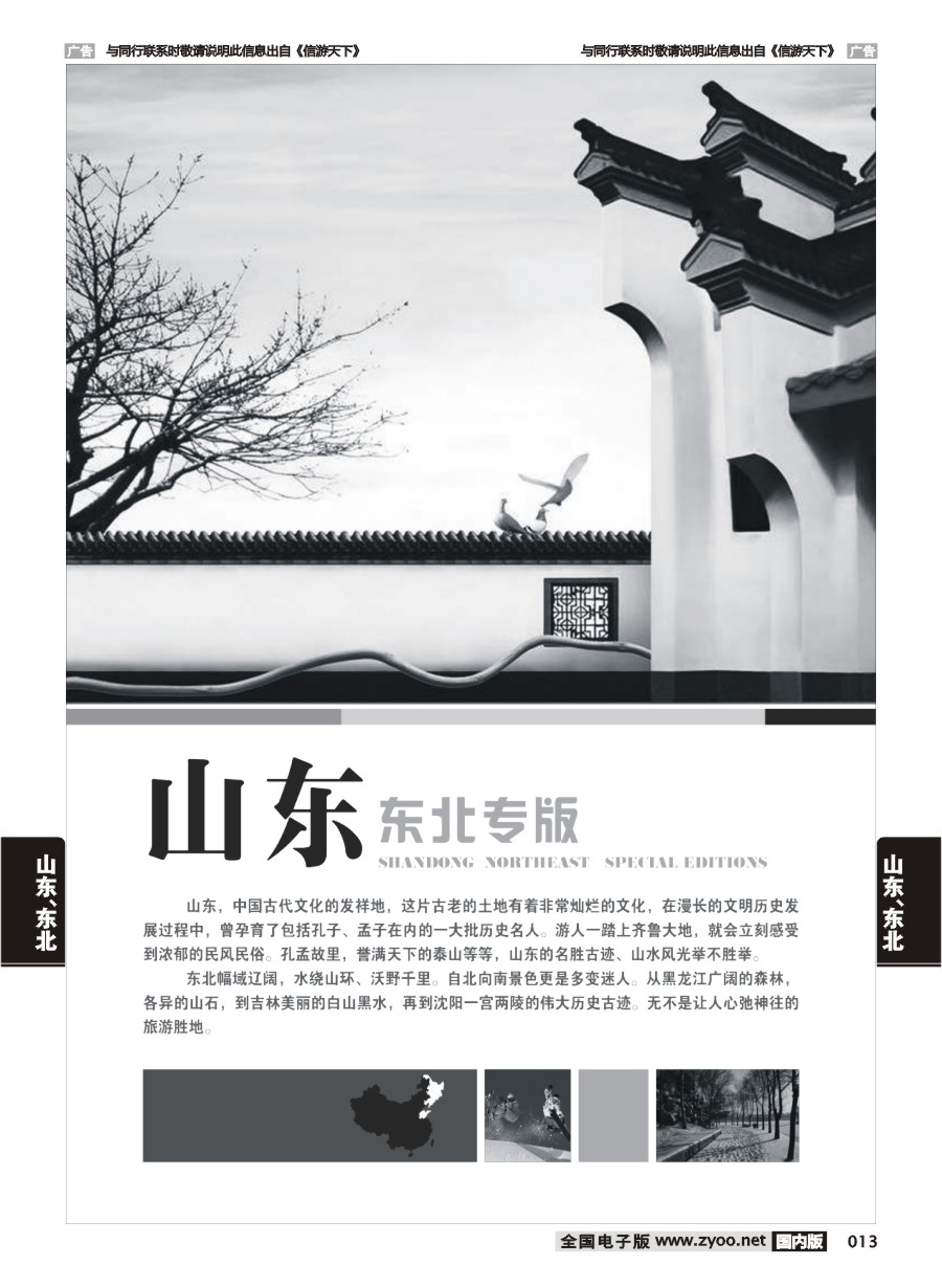 013  山东、东北线路