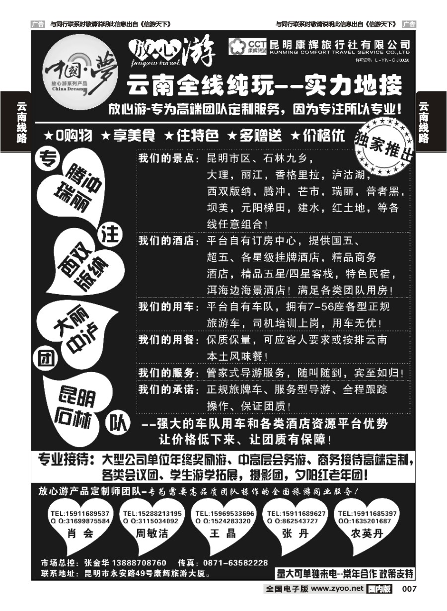 007  昆明康辉-云南全线地接｛1143｝ (外省)